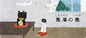 重層の甍