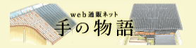 手の物語
