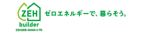 ZEHビルダー登録会社