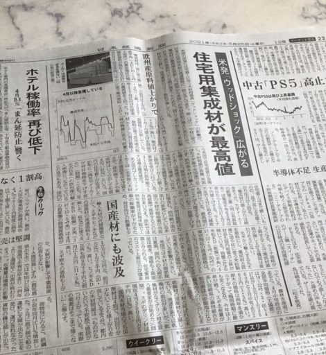 日本経済新聞2021年5月25日付朝刊よりウッドショックの記事